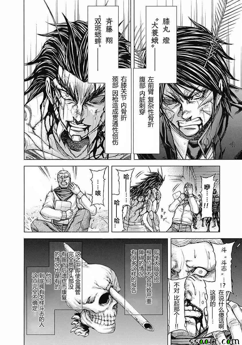 《火星异种》漫画最新章节第180话免费下拉式在线观看章节第【5】张图片