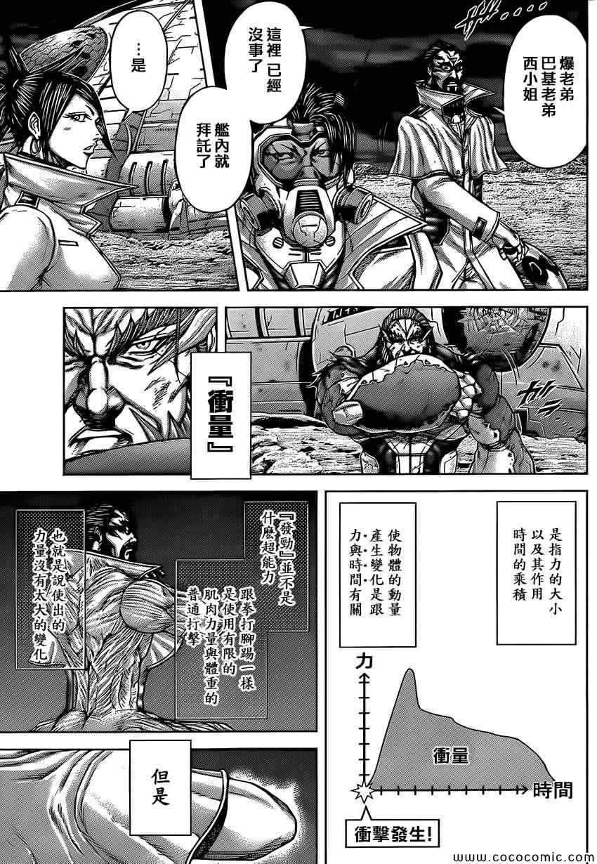 《火星异种》漫画最新章节第66话免费下拉式在线观看章节第【9】张图片