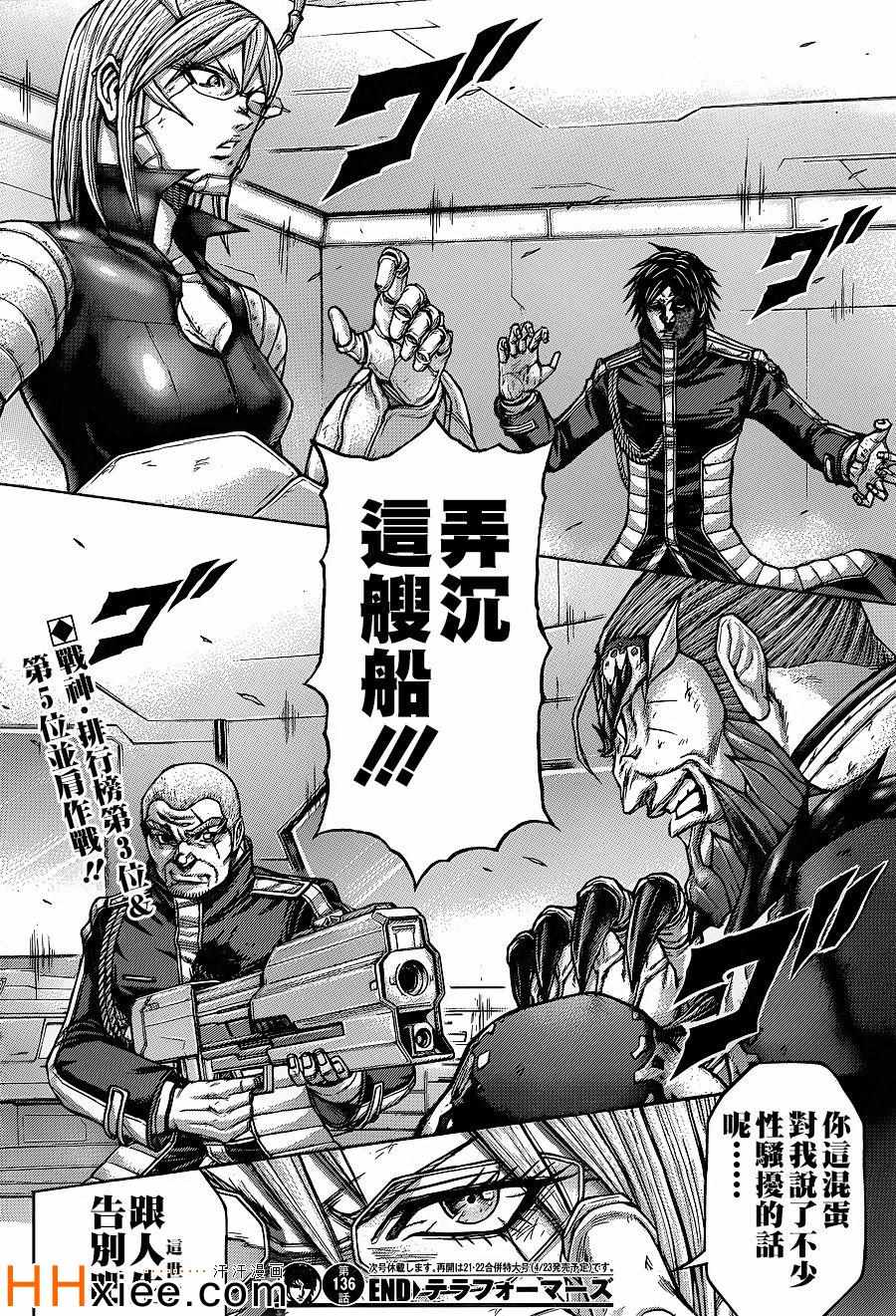 《火星异种》漫画最新章节第136话免费下拉式在线观看章节第【17】张图片