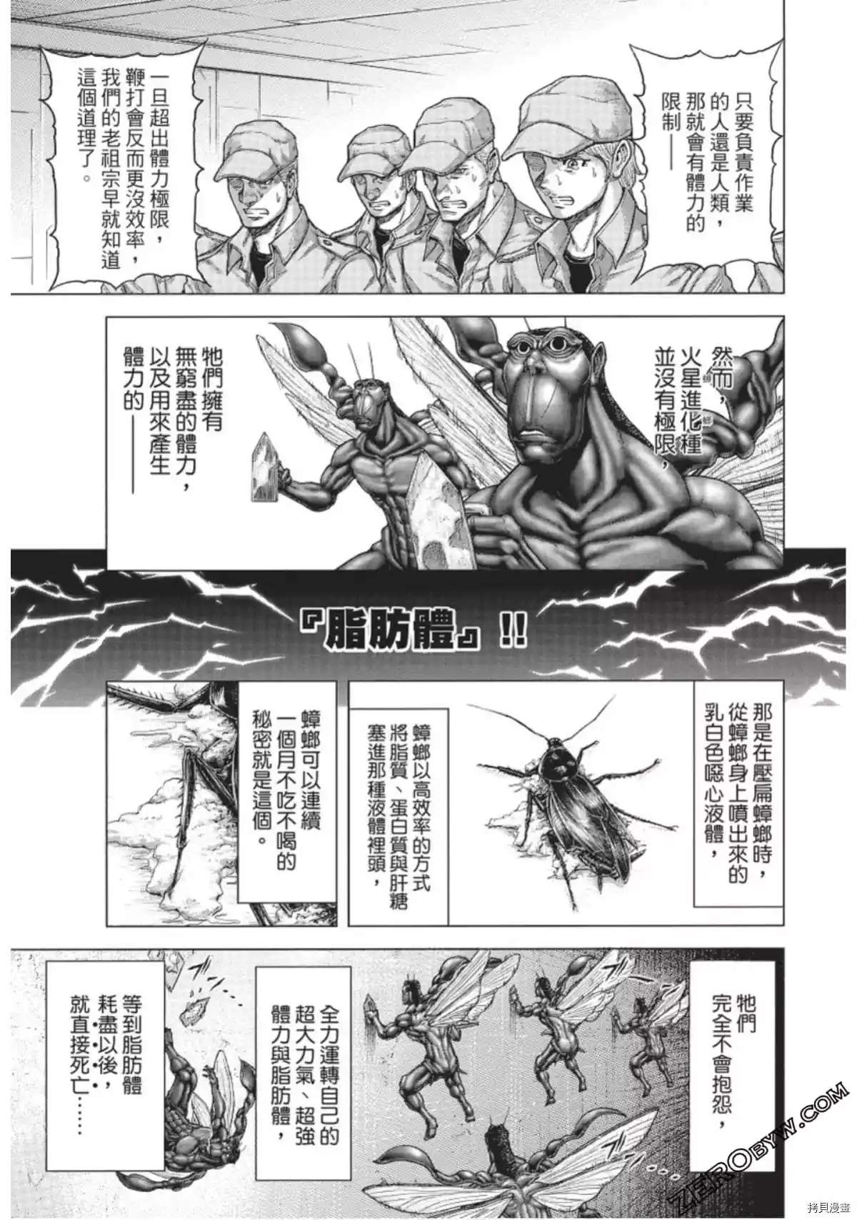 《火星异种》漫画最新章节第217话免费下拉式在线观看章节第【5】张图片