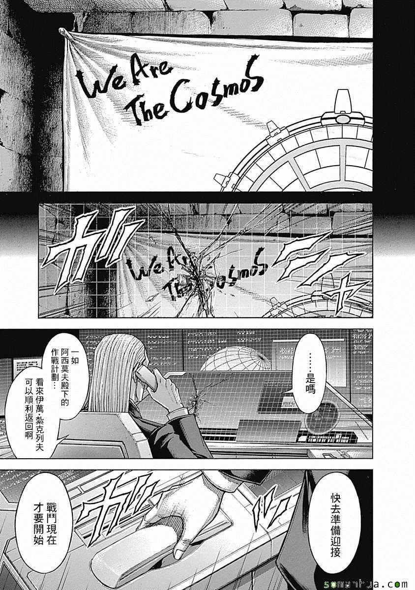 《火星异种》漫画最新章节第171话免费下拉式在线观看章节第【14】张图片