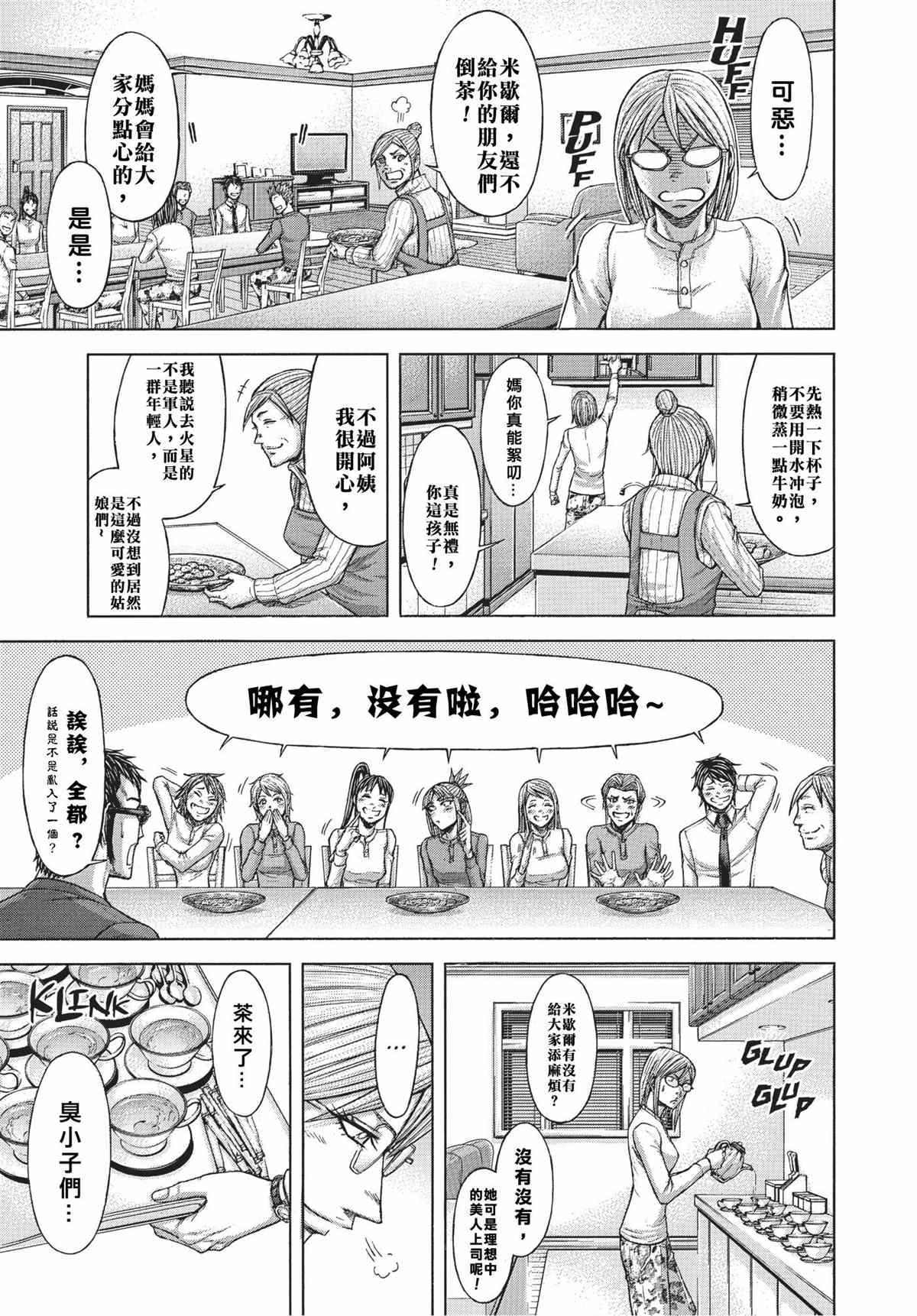 《火星异种》漫画最新章节第201话免费下拉式在线观看章节第【7】张图片