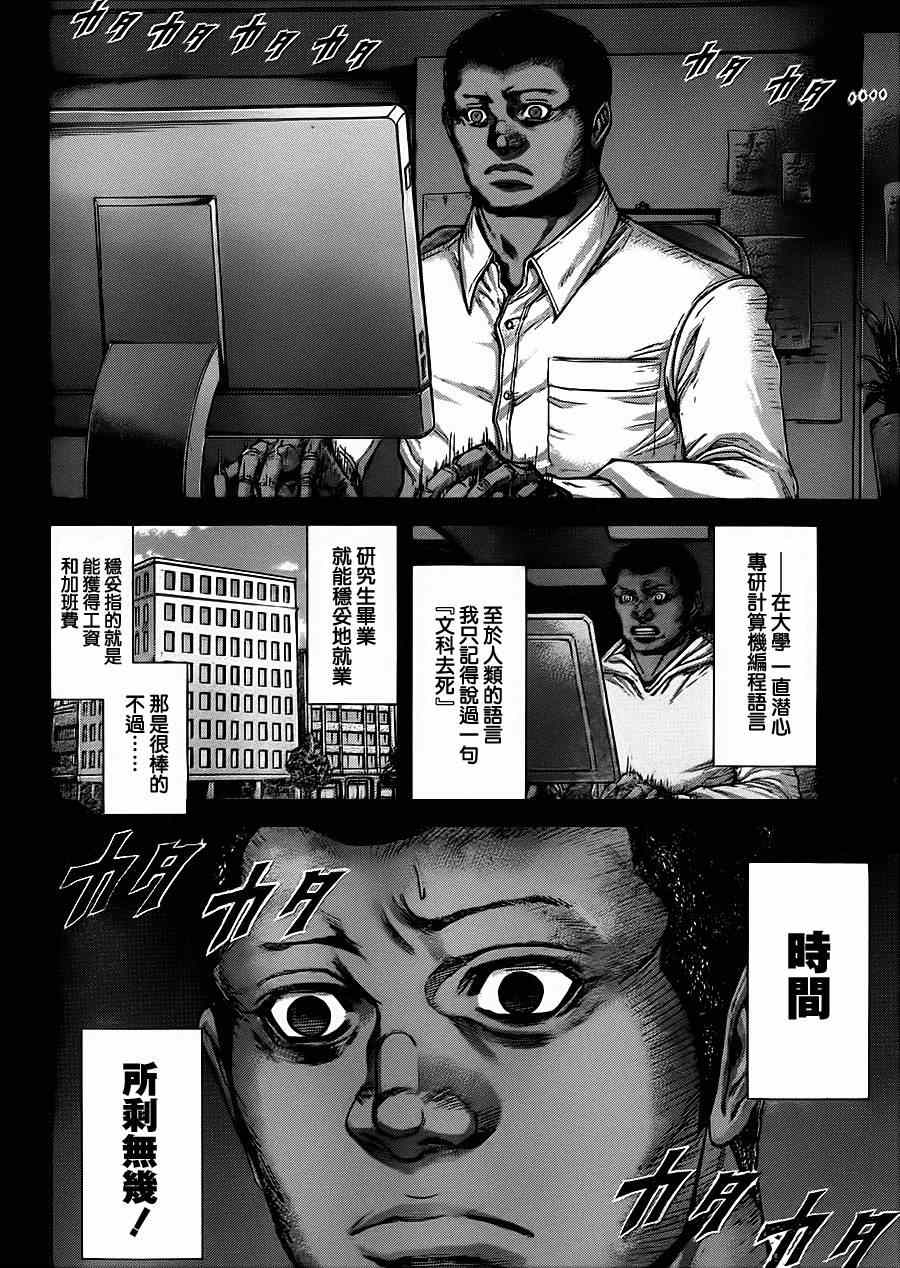 《火星异种》漫画最新章节第102话免费下拉式在线观看章节第【4】张图片