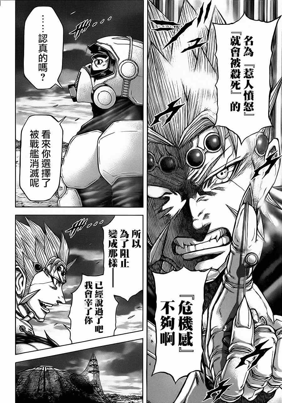 《火星异种》漫画最新章节第96话免费下拉式在线观看章节第【16】张图片