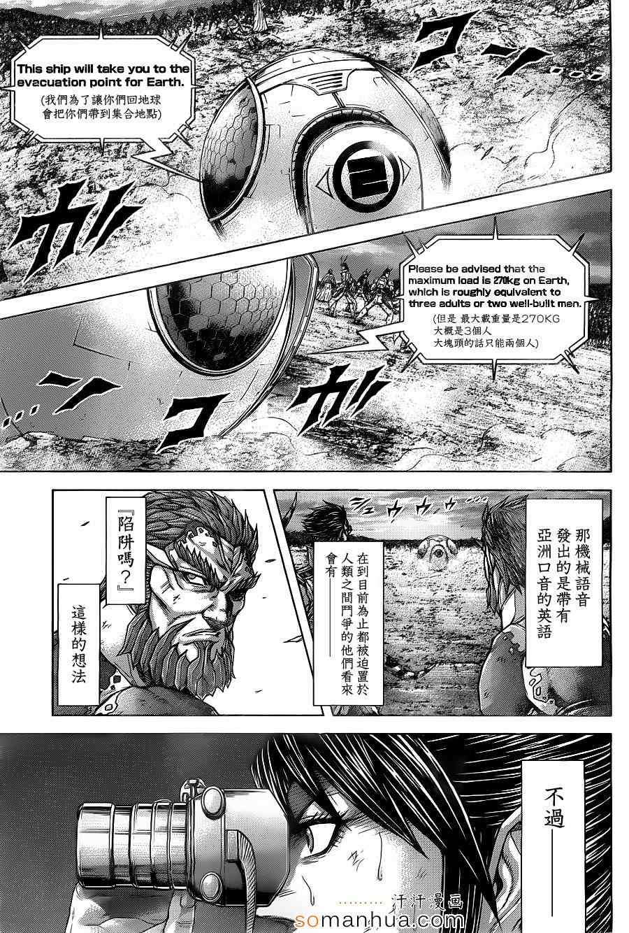 《火星异种》漫画最新章节第147话免费下拉式在线观看章节第【3】张图片