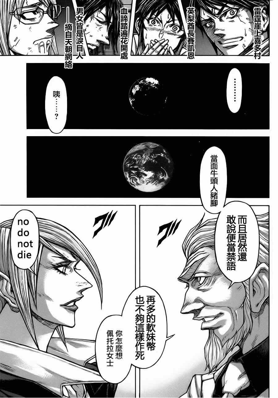 《火星异种》漫画最新章节第91话免费下拉式在线观看章节第【22】张图片