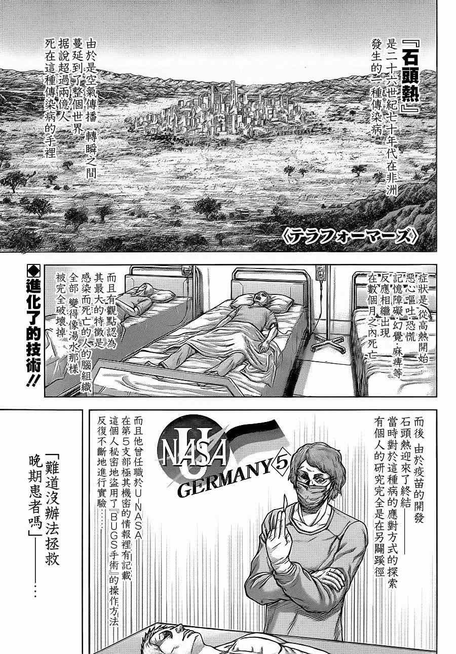 《火星异种》漫画最新章节第121话免费下拉式在线观看章节第【1】张图片