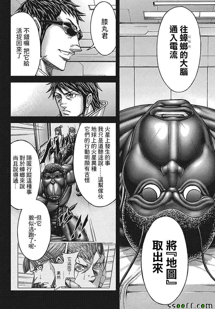 《火星异种》漫画最新章节第175话免费下拉式在线观看章节第【3】张图片