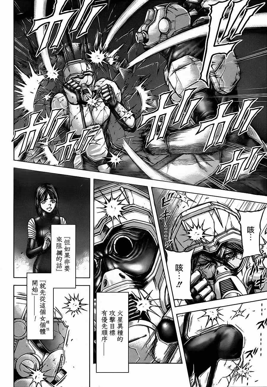 《火星异种》漫画最新章节第105话免费下拉式在线观看章节第【8】张图片