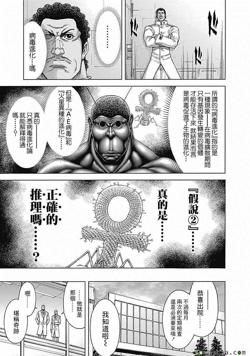 《火星异种》漫画最新章节第173话免费下拉式在线观看章节第【15】张图片