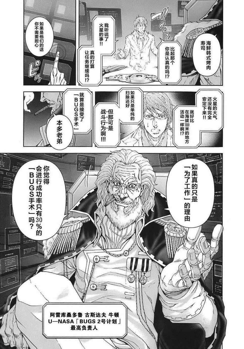 《火星异种》漫画最新章节前传2免费下拉式在线观看章节第【11】张图片