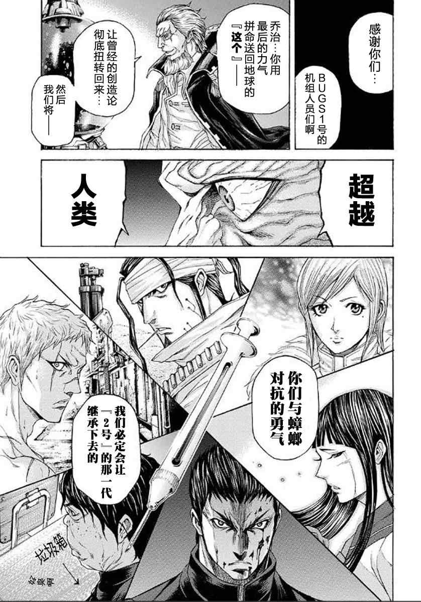 《火星异种》漫画最新章节前传00免费下拉式在线观看章节第【27】张图片