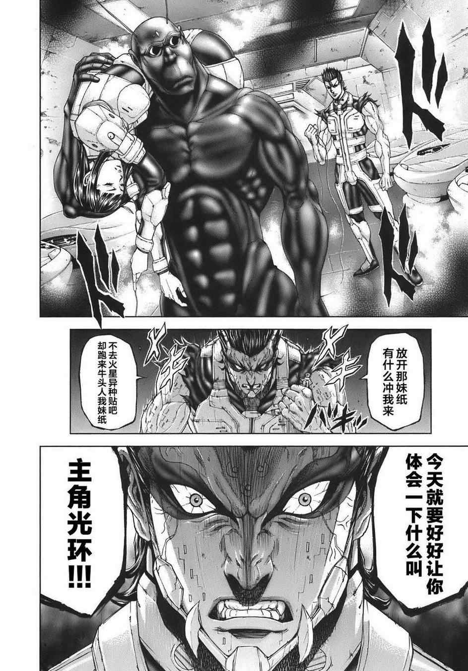 《火星异种》漫画最新章节前传5免费下拉式在线观看章节第【32】张图片