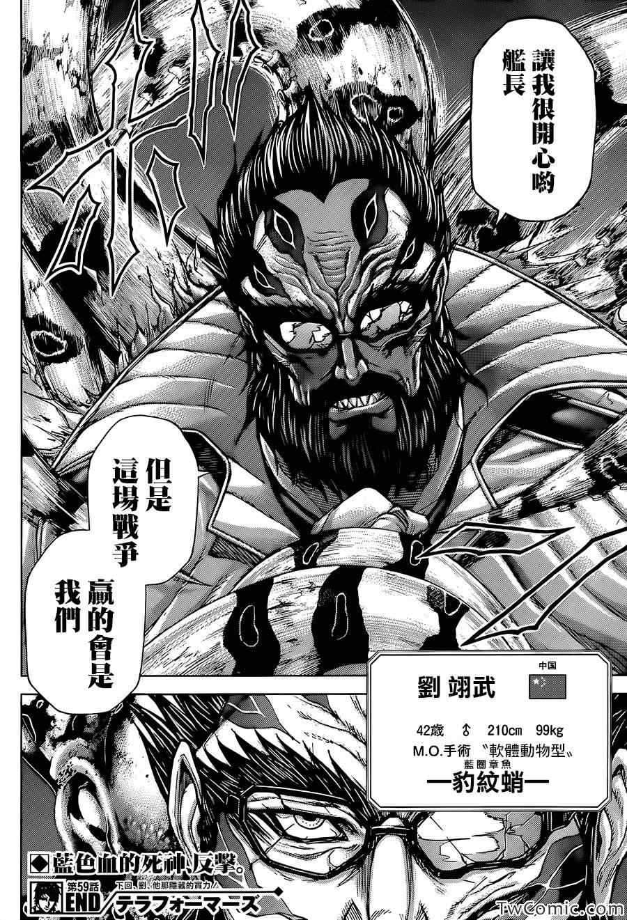 《火星异种》漫画最新章节第59话免费下拉式在线观看章节第【18】张图片