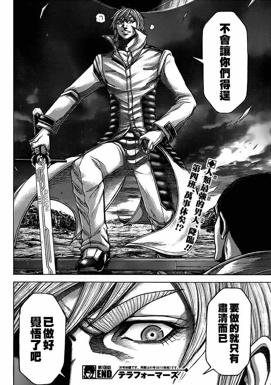 《火星异种》漫画最新章节第108话免费下拉式在线观看章节第【16】张图片