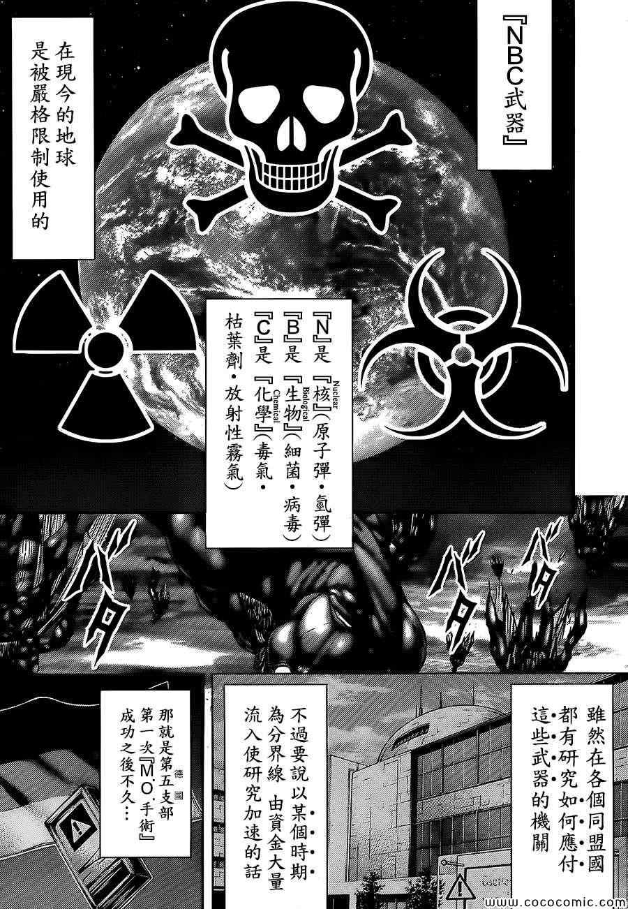 《火星异种》漫画最新章节第71话免费下拉式在线观看章节第【5】张图片