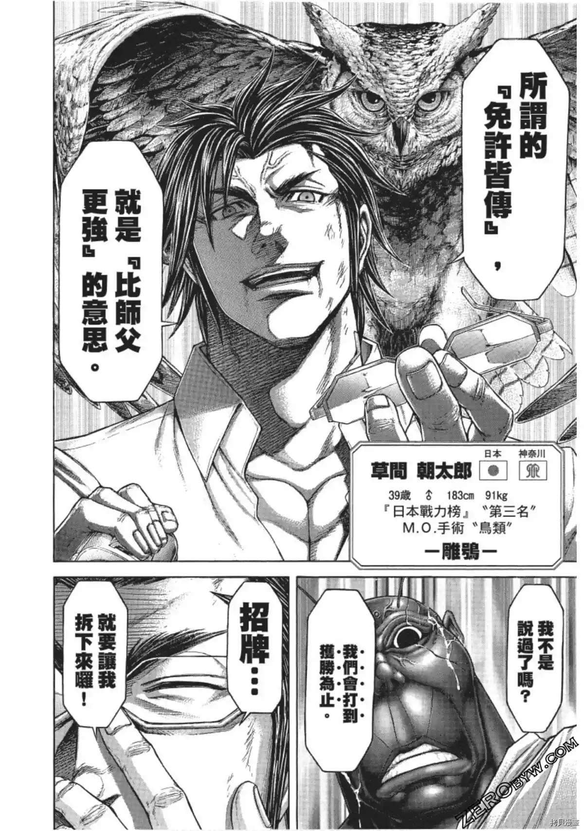 《火星异种》漫画最新章节第203话免费下拉式在线观看章节第【19】张图片