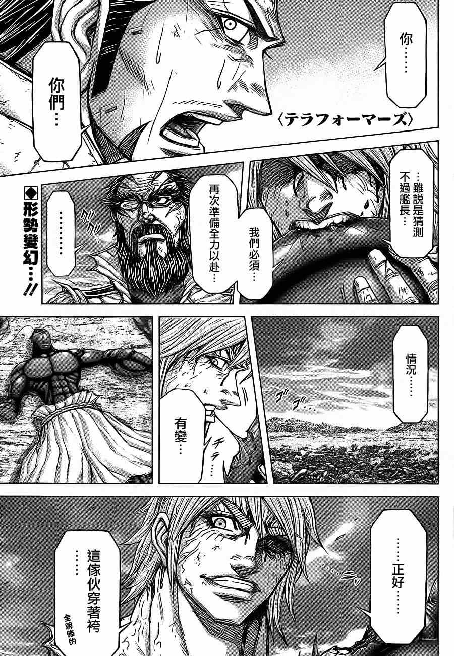 《火星异种》漫画最新章节第123话免费下拉式在线观看章节第【1】张图片