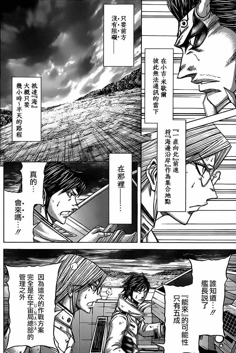 《火星异种》漫画最新章节第111话免费下拉式在线观看章节第【16】张图片