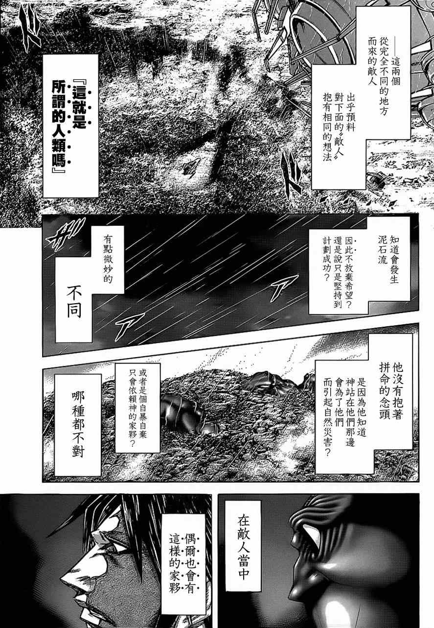 《火星异种》漫画最新章节第117话免费下拉式在线观看章节第【9】张图片