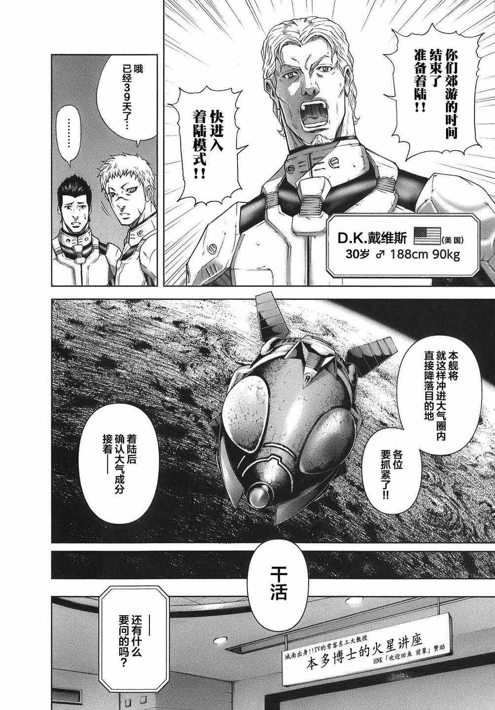 《火星异种》漫画最新章节前传1免费下拉式在线观看章节第【18】张图片