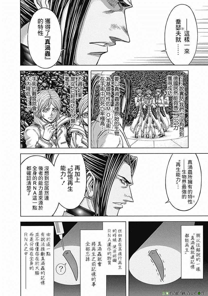 《火星异种》漫画最新章节第170话免费下拉式在线观看章节第【11】张图片