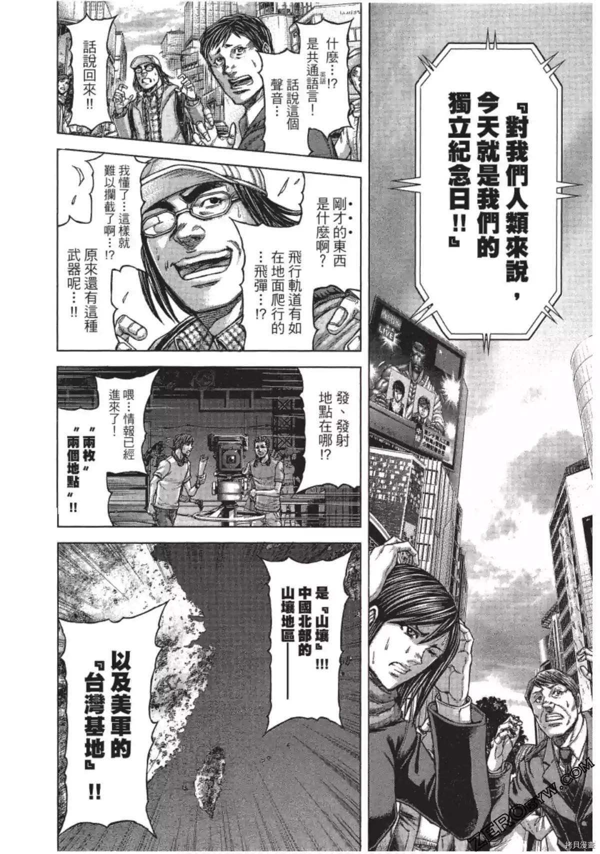 《火星异种》漫画最新章节第205话免费下拉式在线观看章节第【16】张图片