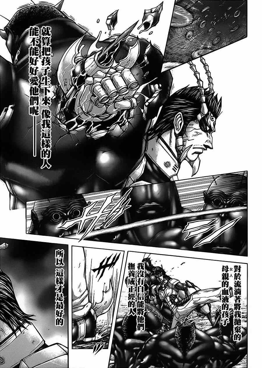 《火星异种》漫画最新章节第116话免费下拉式在线观看章节第【8】张图片