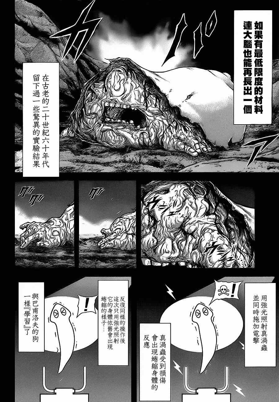 《火星异种》漫画最新章节第121话免费下拉式在线观看章节第【6】张图片