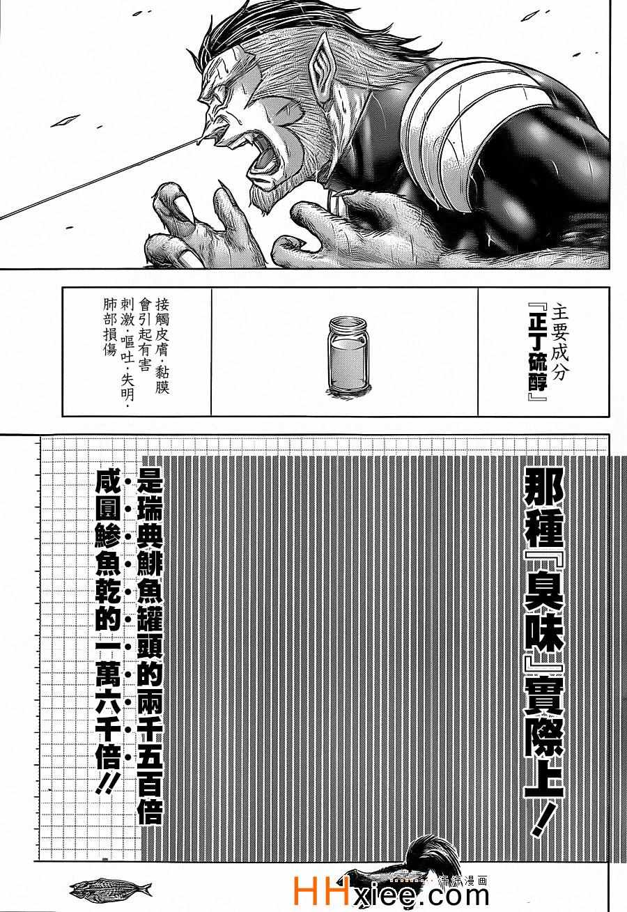 《火星异种》漫画最新章节第127话免费下拉式在线观看章节第【15】张图片