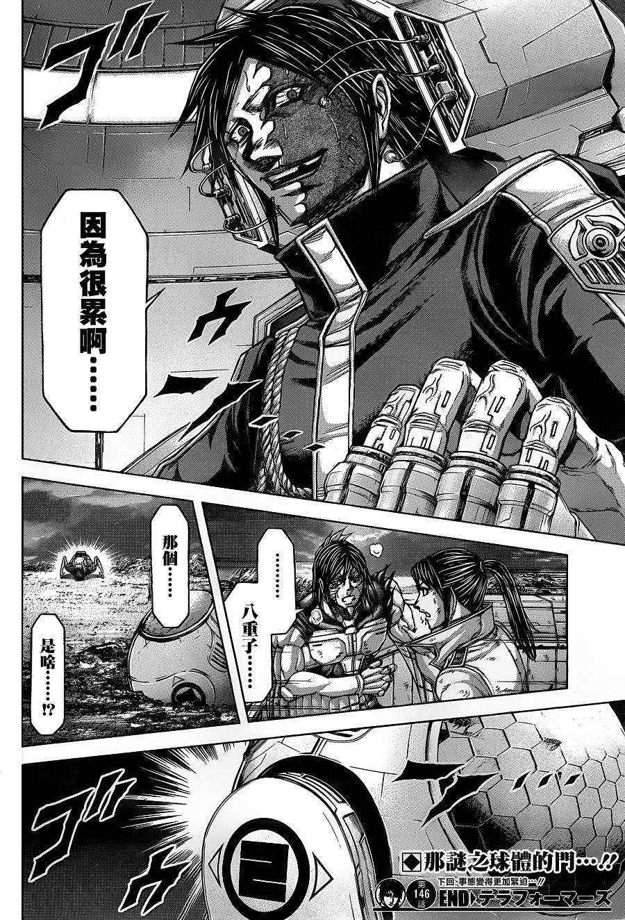 《火星异种》漫画最新章节第146话免费下拉式在线观看章节第【16】张图片