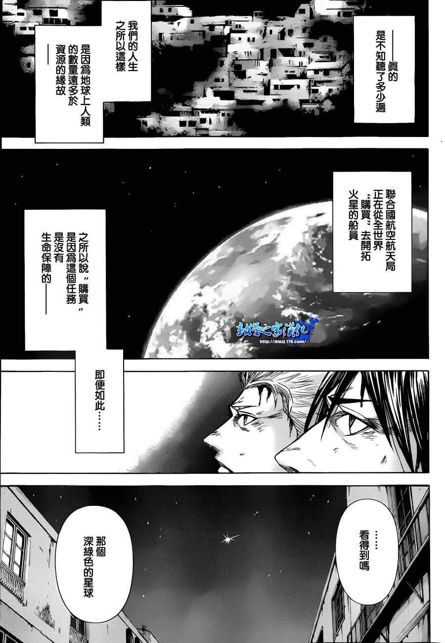 《火星异种》漫画最新章节第2话免费下拉式在线观看章节第【33】张图片