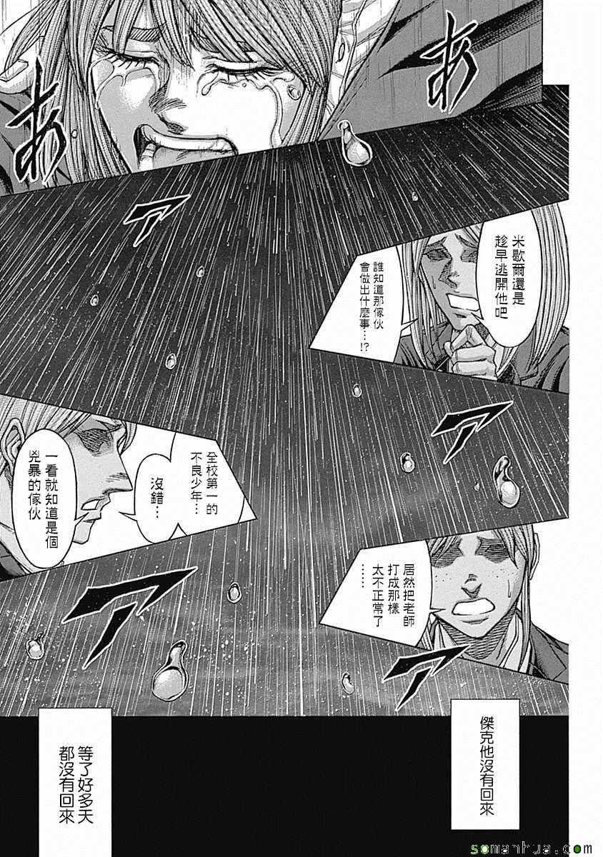 《火星异种》漫画最新章节第155话免费下拉式在线观看章节第【7】张图片