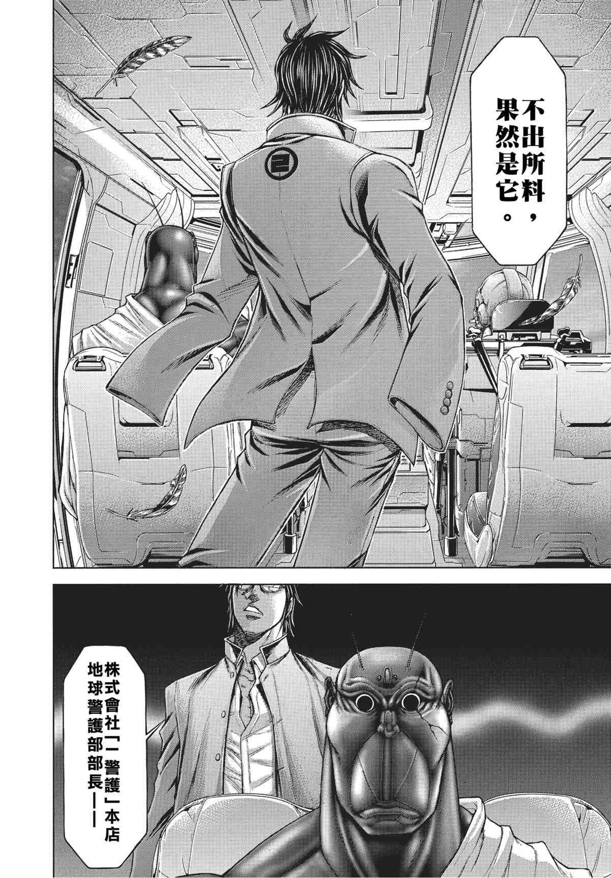 《火星异种》漫画最新章节第202话 非我族类免费下拉式在线观看章节第【16】张图片