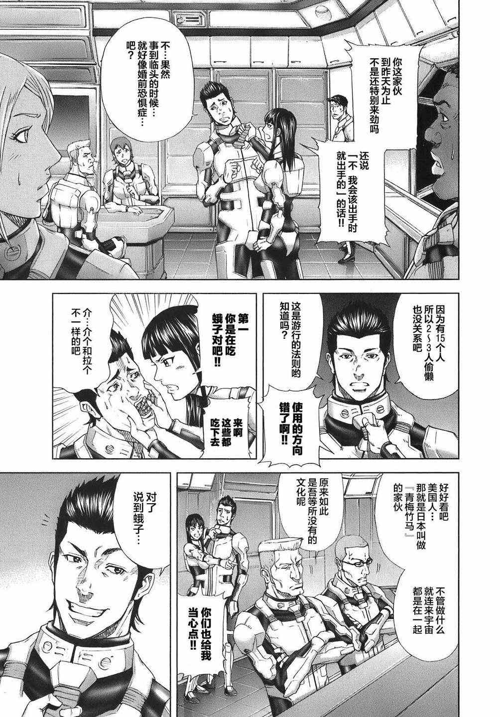 《火星异种》漫画最新章节前传1免费下拉式在线观看章节第【9】张图片