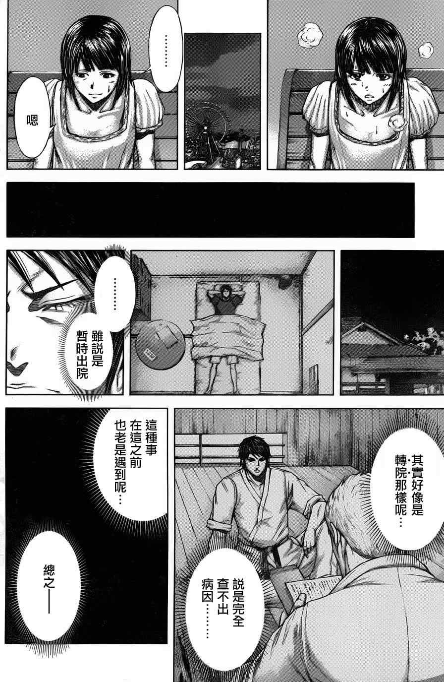 《火星异种》漫画最新章节外传免费下拉式在线观看章节第【8】张图片