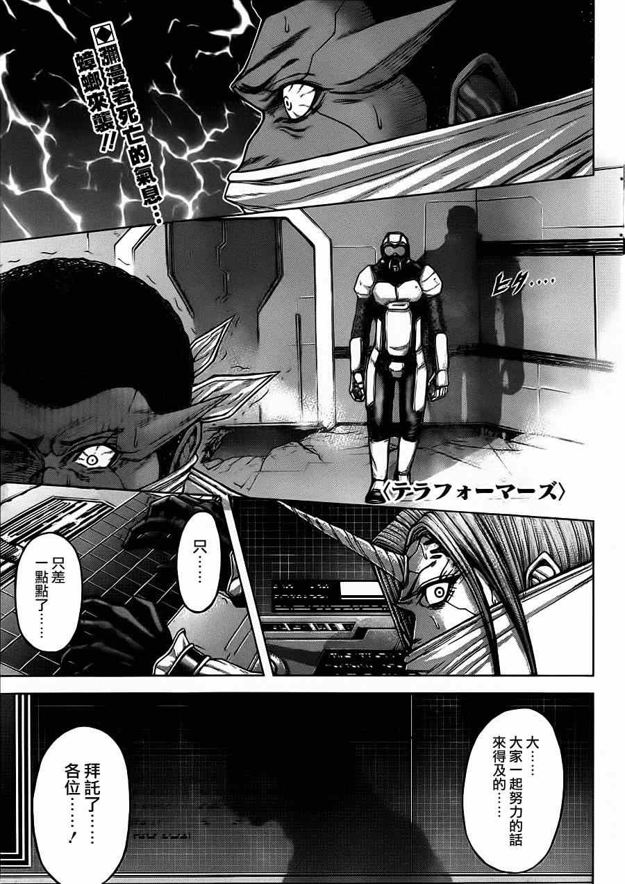 《火星异种》漫画最新章节第103话免费下拉式在线观看章节第【2】张图片