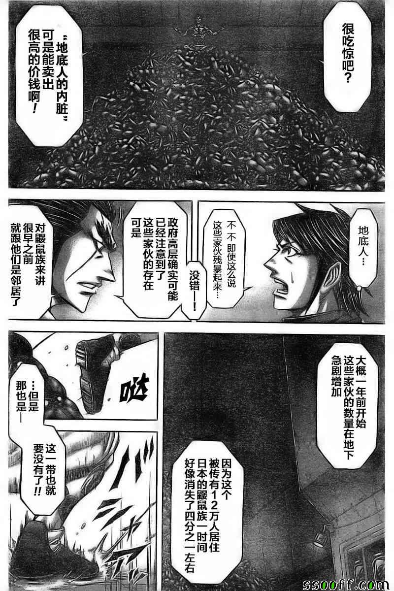 《火星异种》漫画最新章节第176话免费下拉式在线观看章节第【4】张图片