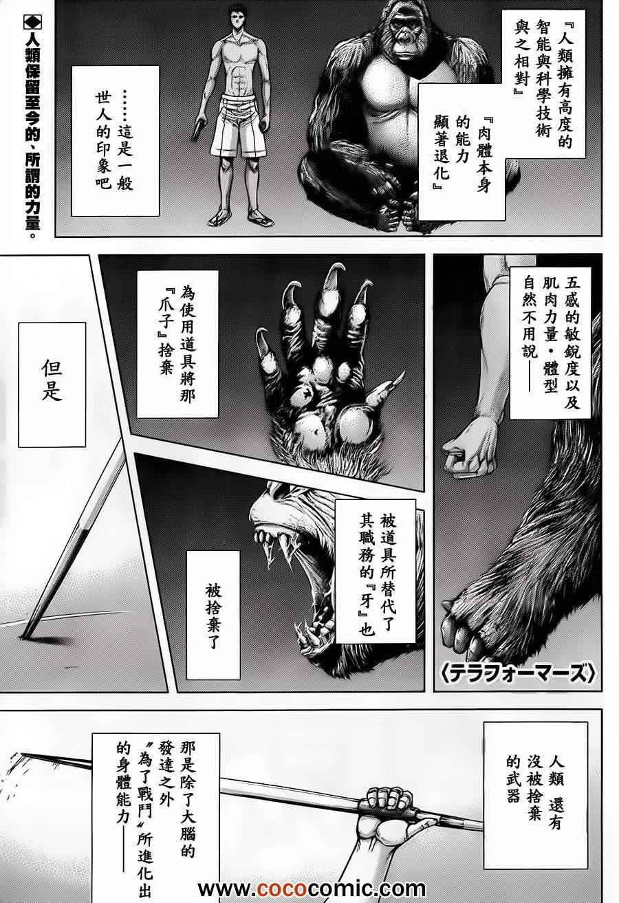 《火星异种》漫画最新章节第48话免费下拉式在线观看章节第【1】张图片