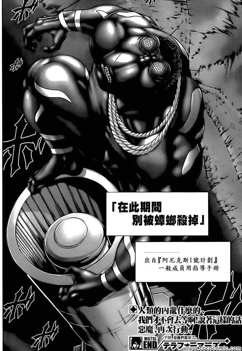 《火星异种》漫画最新章节第67话免费下拉式在线观看章节第【16】张图片