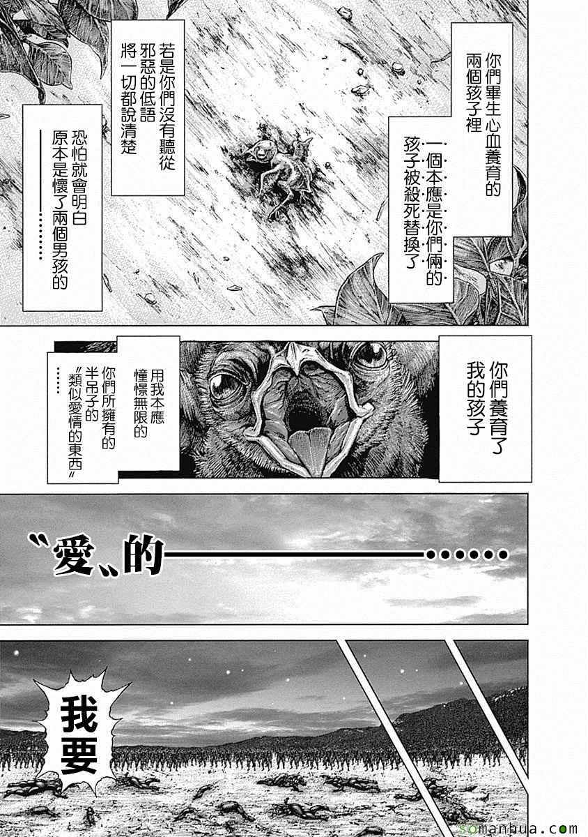 《火星异种》漫画最新章节第155话免费下拉式在线观看章节第【15】张图片