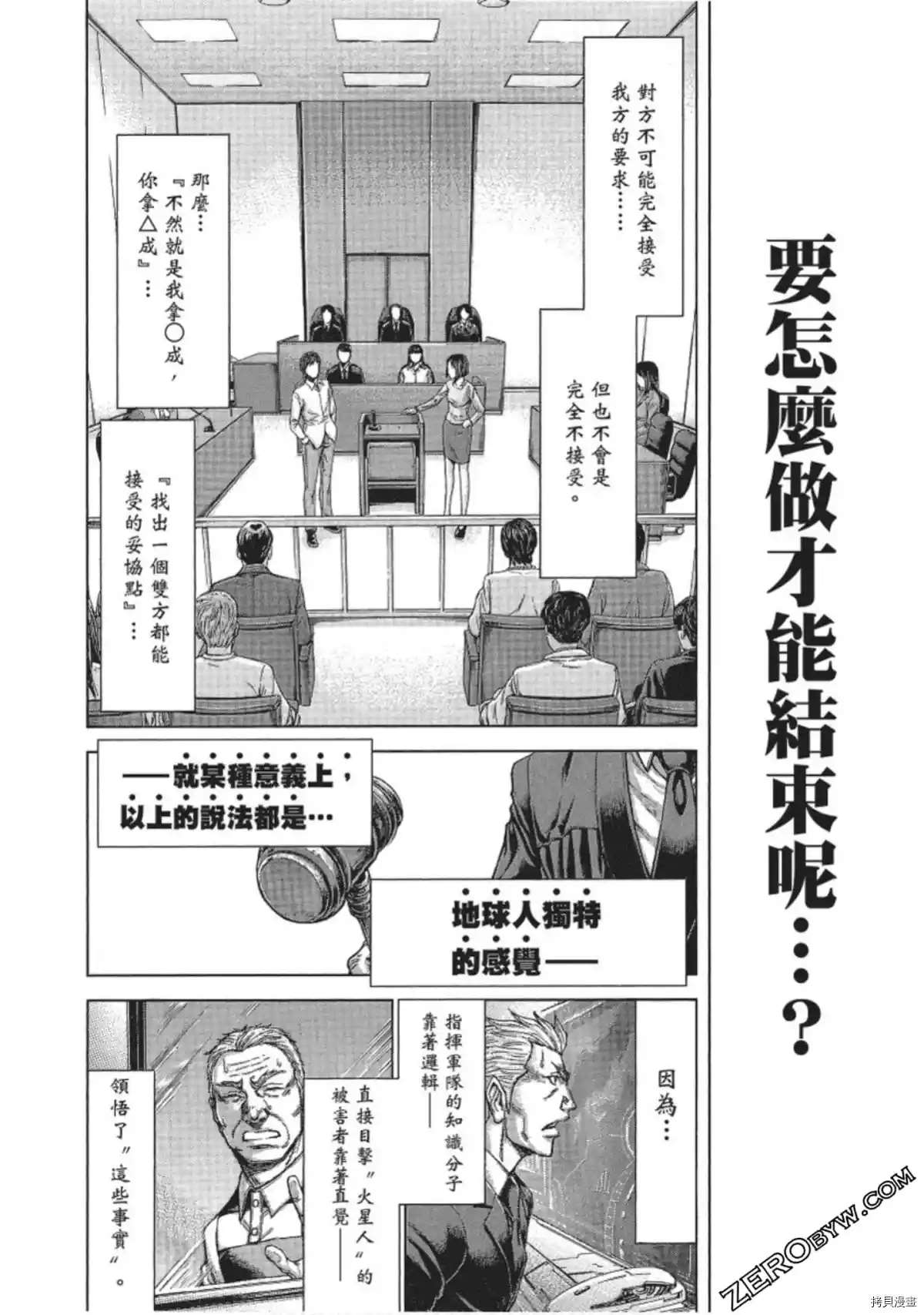 《火星异种》漫画最新章节第213话免费下拉式在线观看章节第【5】张图片