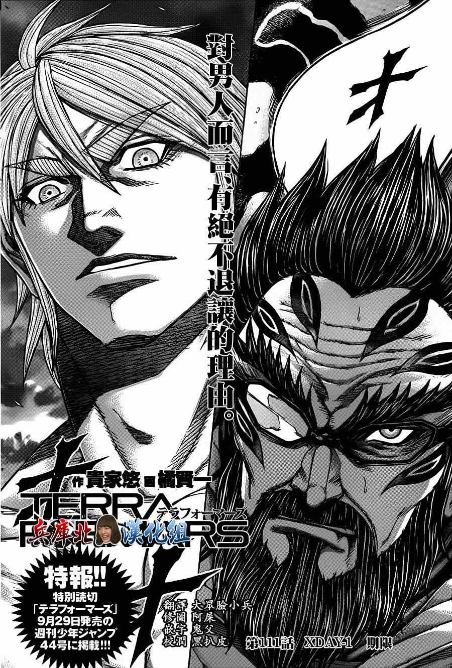 《火星异种》漫画最新章节第111话免费下拉式在线观看章节第【3】张图片