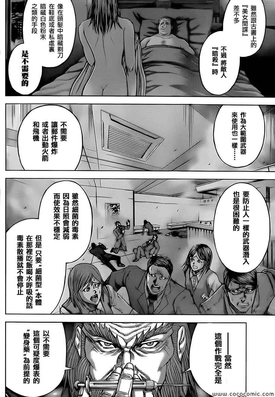 《火星异种》漫画最新章节第74话免费下拉式在线观看章节第【11】张图片