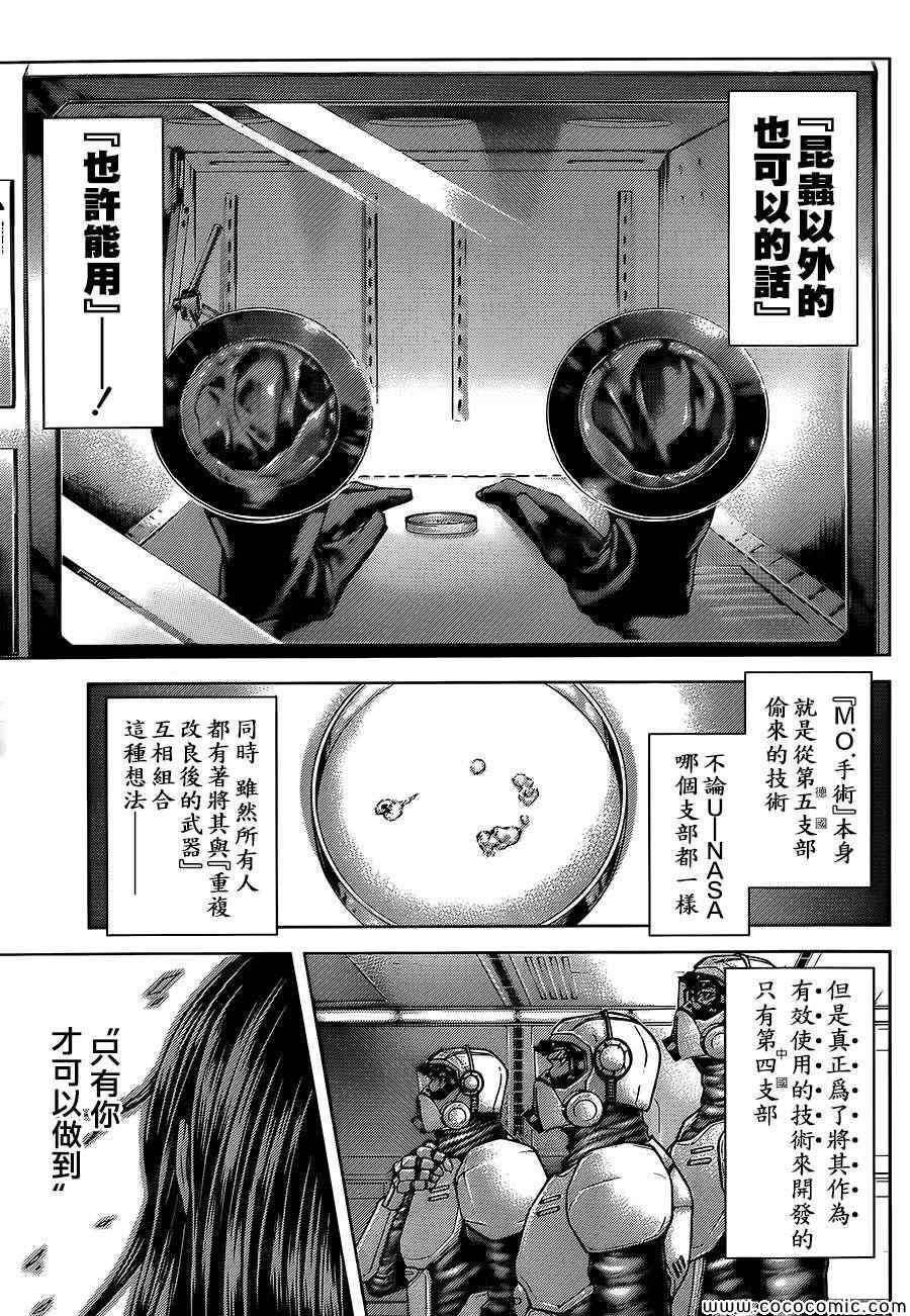 《火星异种》漫画最新章节第71话免费下拉式在线观看章节第【6】张图片