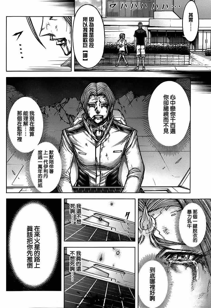 《火星异种》漫画最新章节第106话免费下拉式在线观看章节第【23】张图片