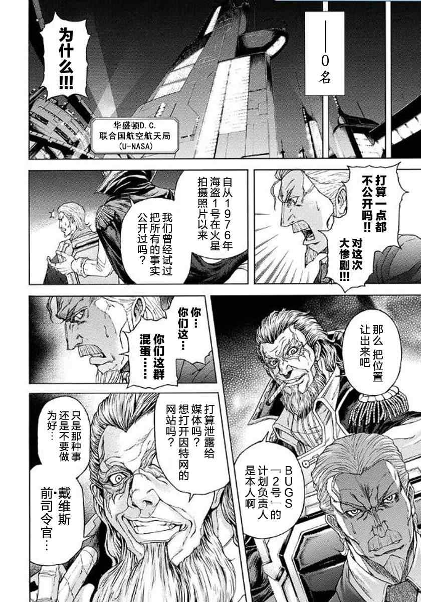 《火星异种》漫画最新章节前传00免费下拉式在线观看章节第【26】张图片