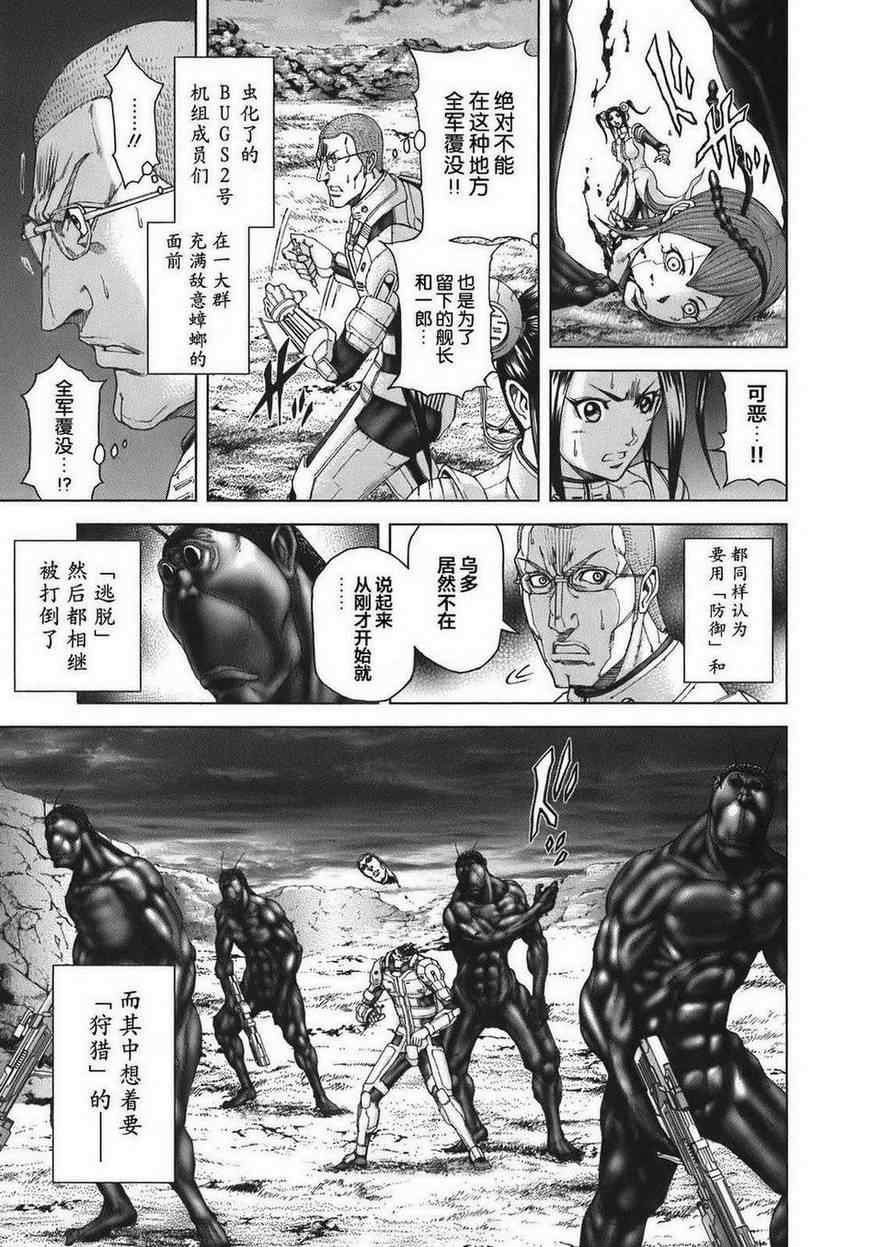 《火星异种》漫画最新章节前传4免费下拉式在线观看章节第【6】张图片