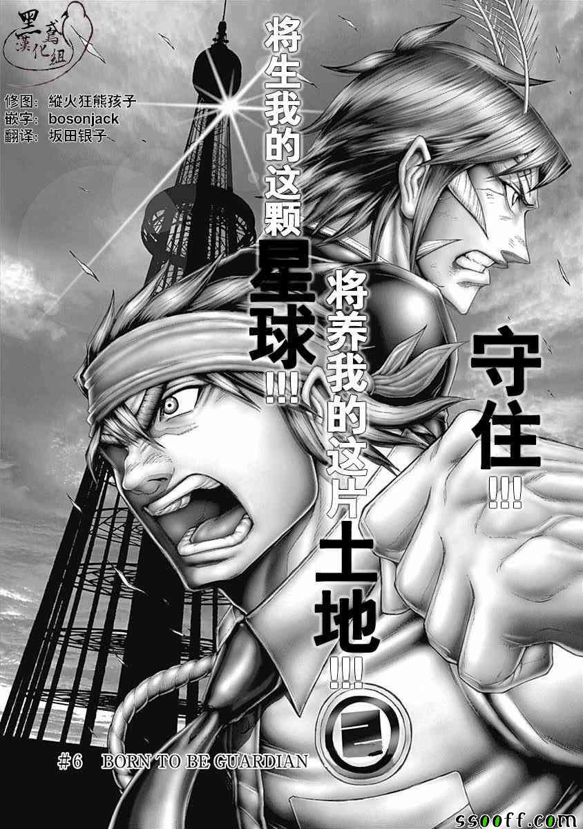 《火星异种》漫画最新章节第179话免费下拉式在线观看章节第【1】张图片