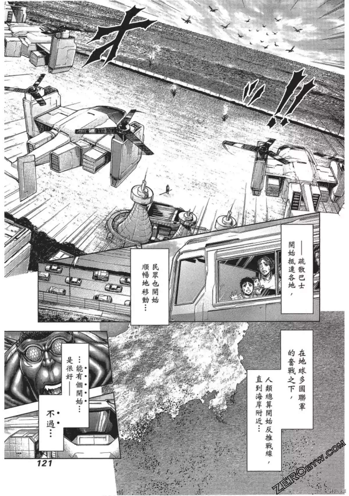 《火星异种》漫画最新章节第213话免费下拉式在线观看章节第【4】张图片